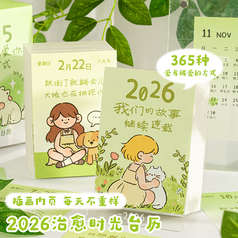 三年二班治愈日历2026年新款