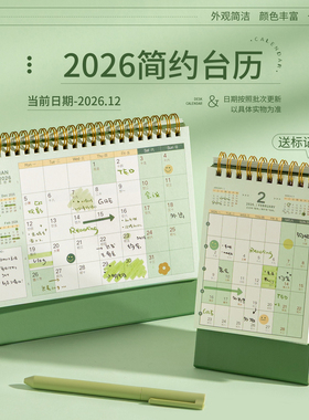 三年二班x好好历 日历2026年新款2025台历高考考研倒计时记事本办公室桌面创意学生摆件简约ins计划月历年历