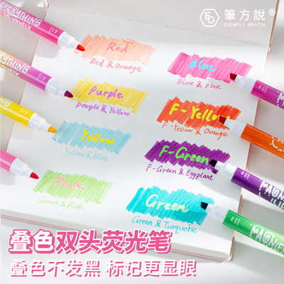 三年二班叠色双头荧光笔