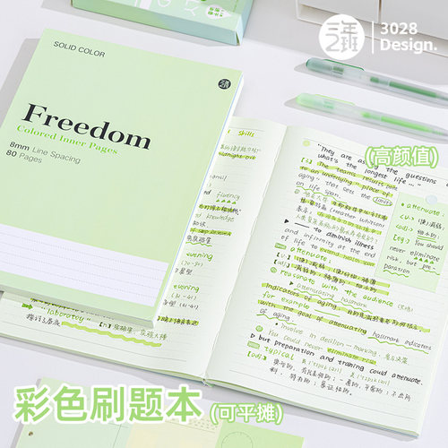 三年二班 高颜值彩色笔记本本子大学生专用日记本可平摊女生横线记事本初高中生刷题本考研学习用品错题本