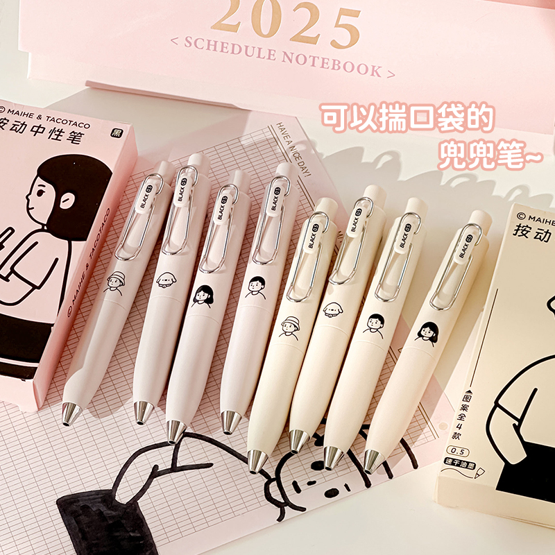 三年二班TacoTaco兜兜笔按动笔