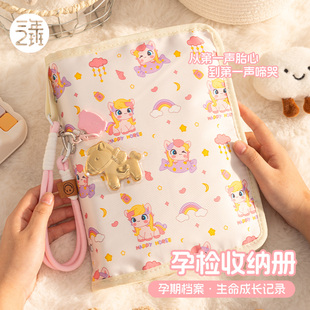 三年二班 小马孕检收纳册带拉链包a4产检报告单活页收纳袋马宝宝孕期档案册怀孕记录册产检手册孕妇初期用品