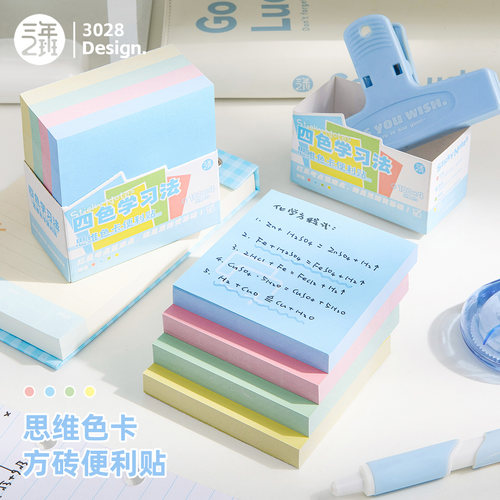 三年二班思维色卡四色便利贴便签
