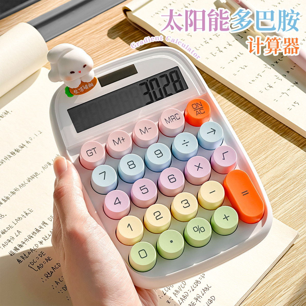 三年二班 太阳能多巴胺2026新款计算器大学生财务会计办公用高颜