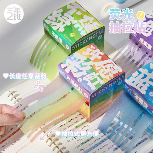 三年二班 彩虹条荧光抽拉贴便利贴可撕有粘性便签纸扩张贴小学生初高中生高颜值办公用有粘性索引贴标签贴