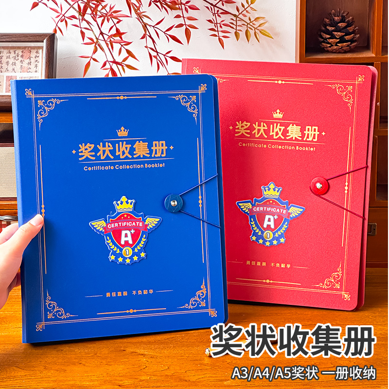 三年二班a3奖状收集册可挂墙展示