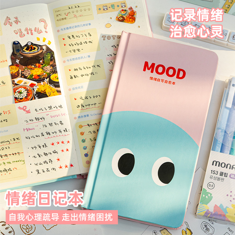 三年二班情绪管理日记本