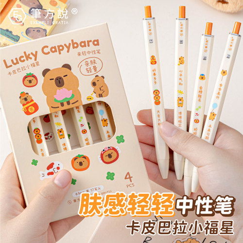笔方说卡皮巴拉按动中性笔
