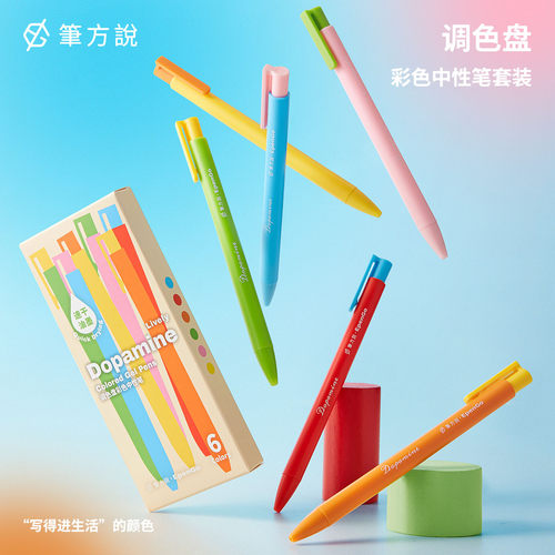 三年二班×笔方说 彩色中性笔做笔记专用开学必备好物高颜值按动圆珠笔标记速干水性笔学生手账重点手帐彩笔