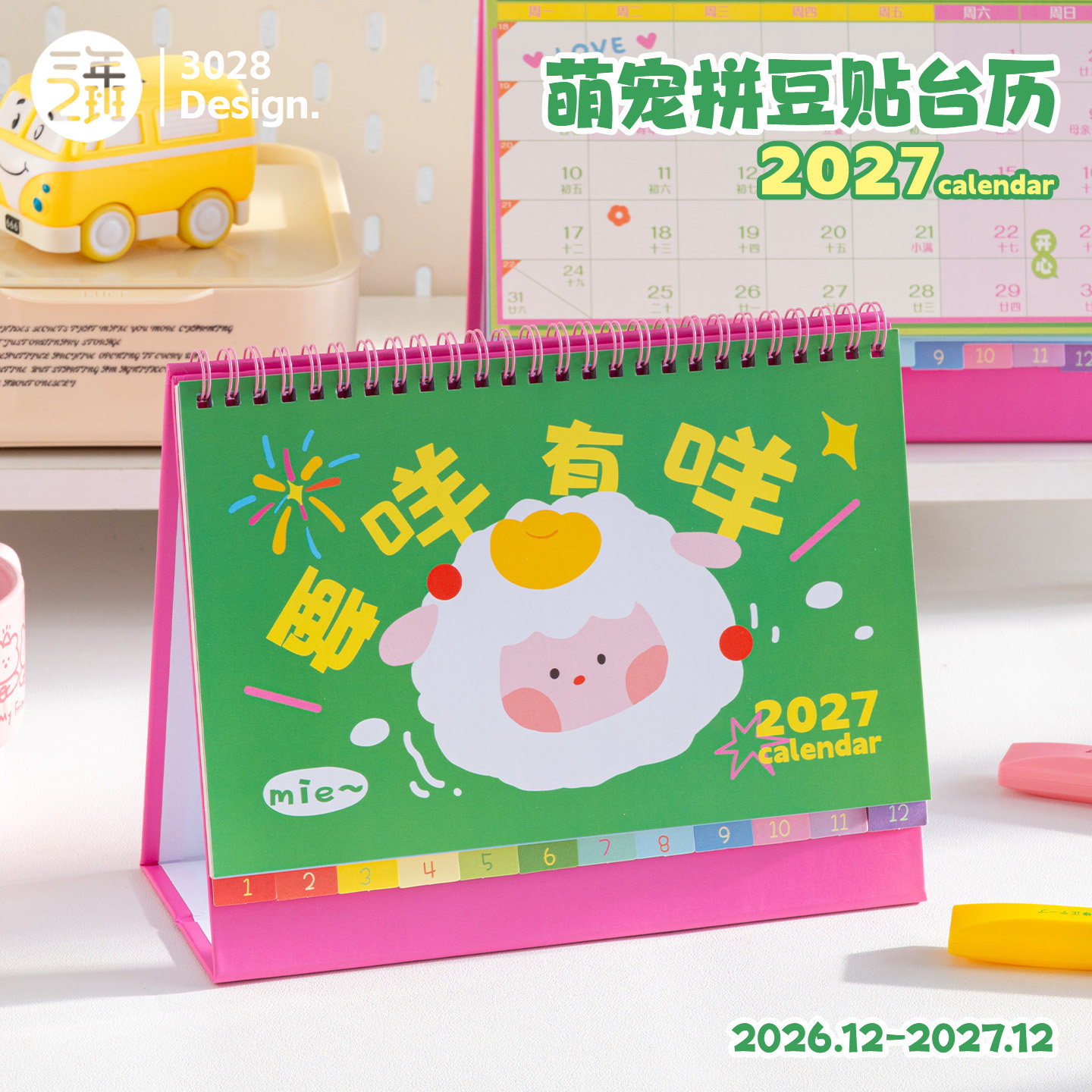三年二班萌宠拼豆贴台历桌面摆件图片