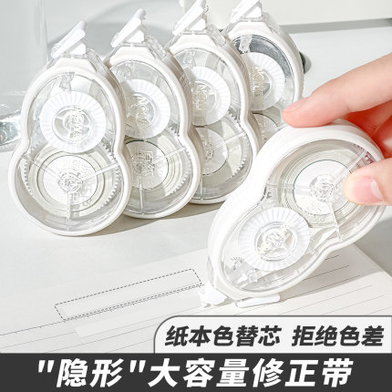 三年二班 隐形修正带大容量初中生专用简约风改正带小学生专用笔记本色涂改带防摔ins高颜值黑科技涂改液文具