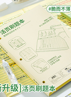 三年二班 活页刷题本考研考公A3高颜值拍纸本刷题草稿本A4大尺寸思维导图本书写规划本空白草稿纸背单词复习