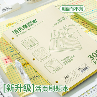 三年二班 活页刷题本考研考公A3高颜值拍纸本刷题草稿本A4大尺寸思维导图本书写规划本空白草稿纸背单词复习