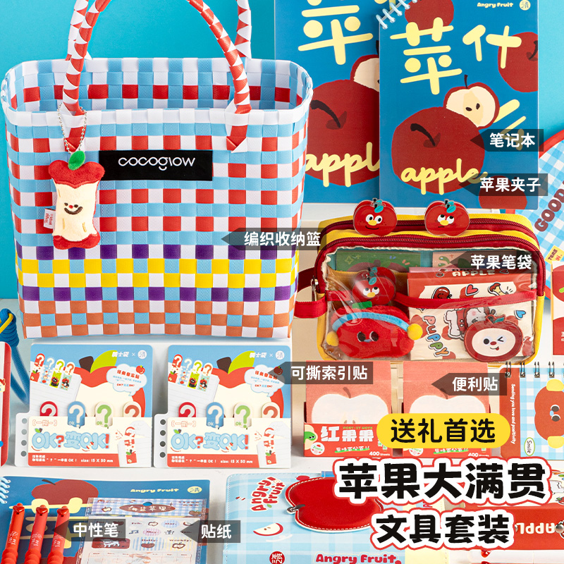 三年二班 苹果文具套装礼盒学习用品文具大礼包小学生一年级女孩生日礼物女生高颜值女童六一儿童节手帐礼盒