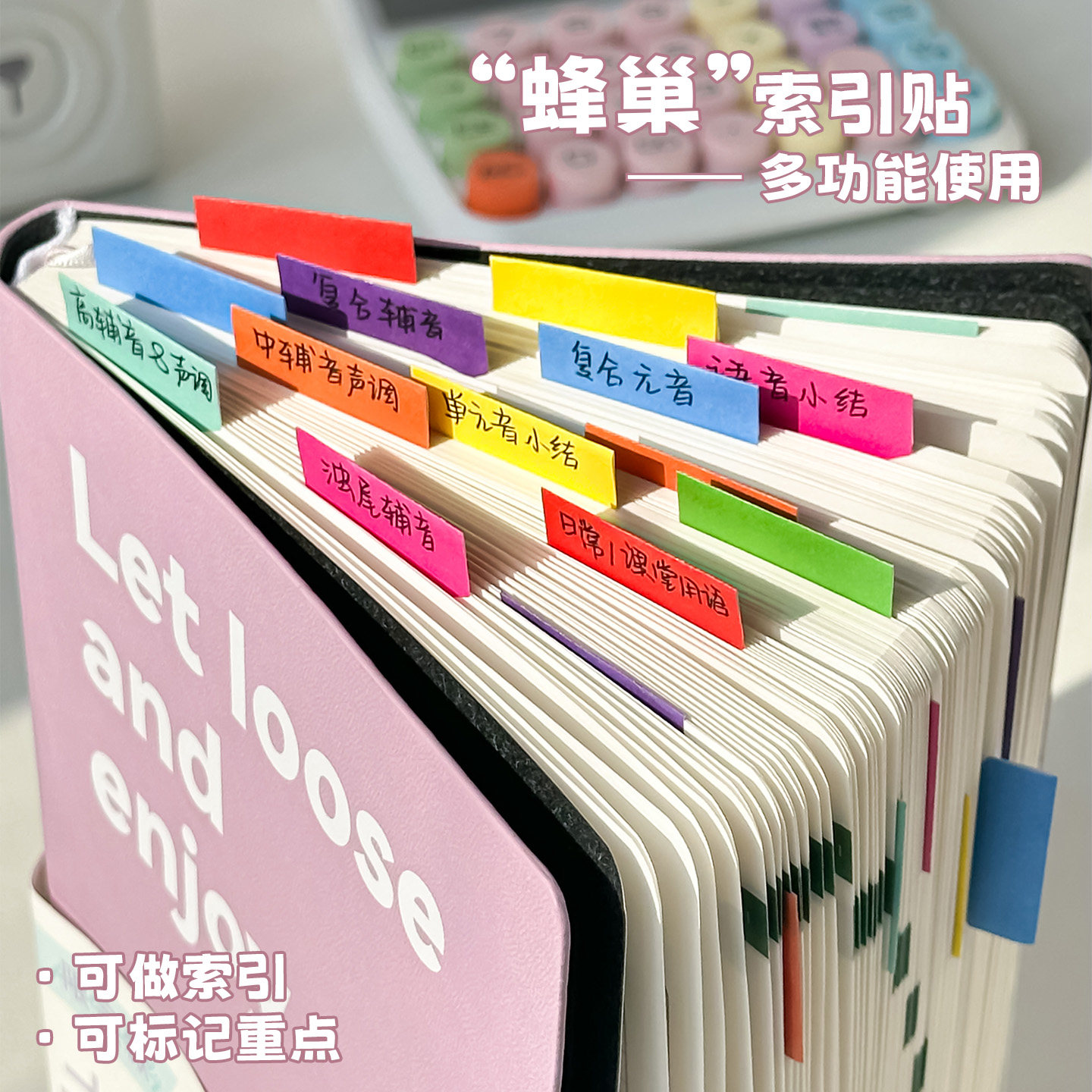 三年二班 蜂巢索引贴标签贴初中生用有粘性纸质便利贴便签纸书签标记贴纸可书写记事贴撞色分类n次贴高中生