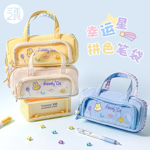 三年二班 铅笔盒女孩收纳零钱包 可爱刺绣笔袋高颜值ins风手提笔袋淡彩撞色2025年新款 大容量笔袋小众不撞款