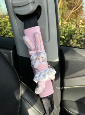 迪士尼车内饰品玲娜贝儿甜梦汽车安全带护肩套星黛露毛绒护肩少女