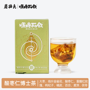 磨功夫顺时而饮红枣百合酸枣仁茶睡眠茶【谷雨】酸枣仁博士茶