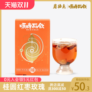 磨功夫顺时而饮红枣大枣桑葚枸杞茶包节气【立冬】桂圆红枣玫瑰茶