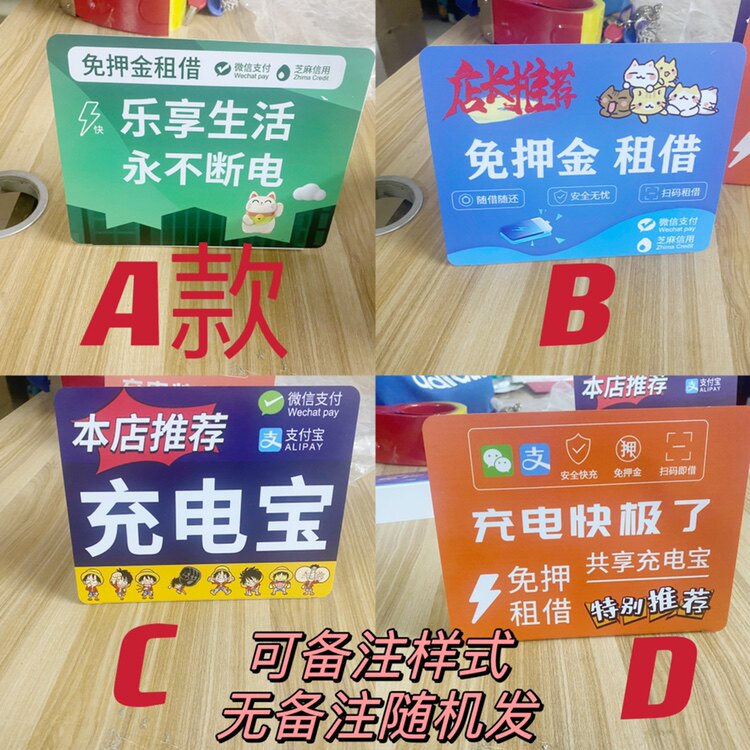 搜电咻电共享充电宝展示牌彩宝街广告牌/标识牌