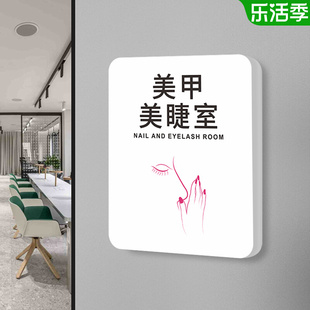 美甲美睫室门牌美容院身材皮肤管理室挂牌轻奢创意高端个性纹绣工