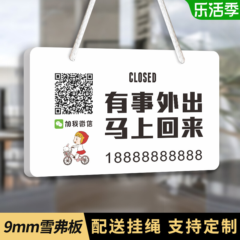 有事外出马上回来营业中提示挂牌稍等片刻店长在附近联系电话
