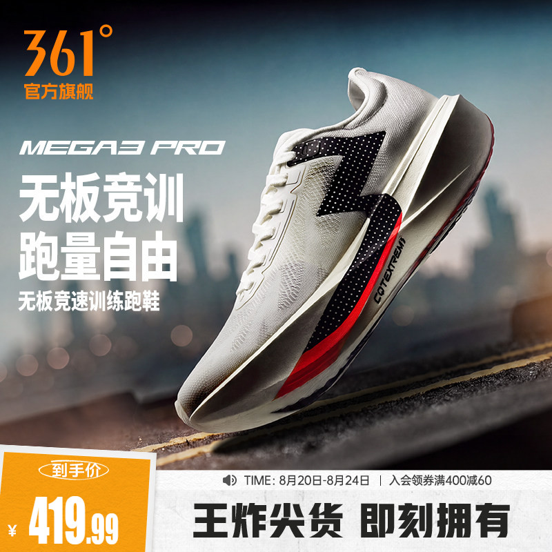 thumbnail for 361MEGA3 Pro Running Shoes New Professional Shock-Absorbing Training Running Shoes Mesh Breathable Boardless Sports Shoes for Men