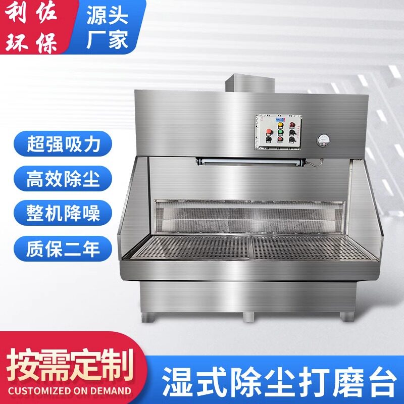 干湿式打磨柜台除吸尘工作台金属铝粉水式五金抛光除尘器 定制品