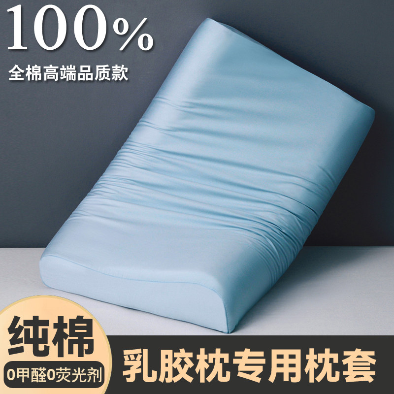 纯棉40x60乳胶枕头专用枕套35x55记忆枕成人50x30儿童护颈枕头套