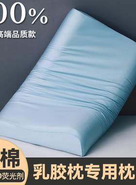 纯棉40x60乳胶枕头专用枕套35x55记忆枕成人50x30儿童护颈枕头套