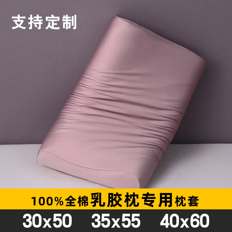 纯棉乳胶枕套40x60儿童30x50乳胶枕头专用枕头套35x55护颈枕成人