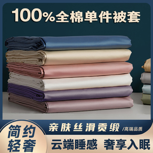 纯棉被套被罩单件纯色200x230cm220x240cm1米8乘2米的100全棉a类
