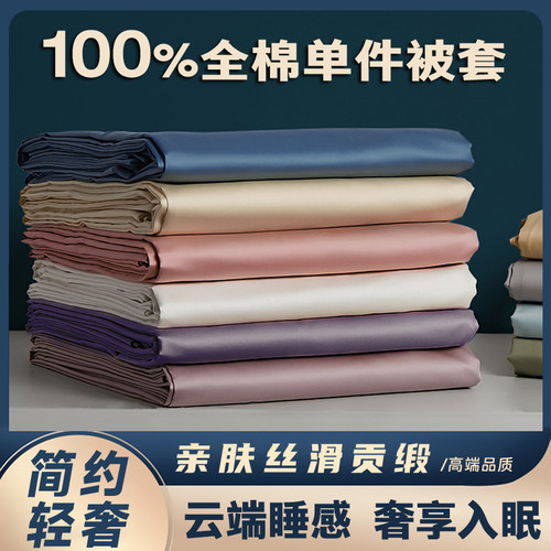 纯色纯棉全棉被套被罩四件三件套