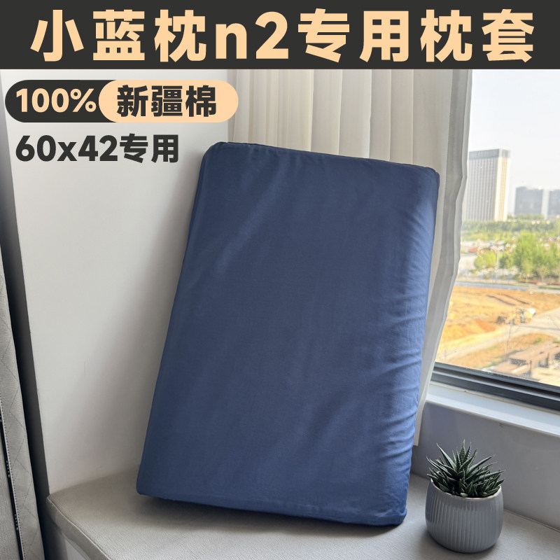 纯棉小蓝枕n2枕套记忆枕专用60x42蓝盒子100全棉记忆棉睡眠枕头套图片