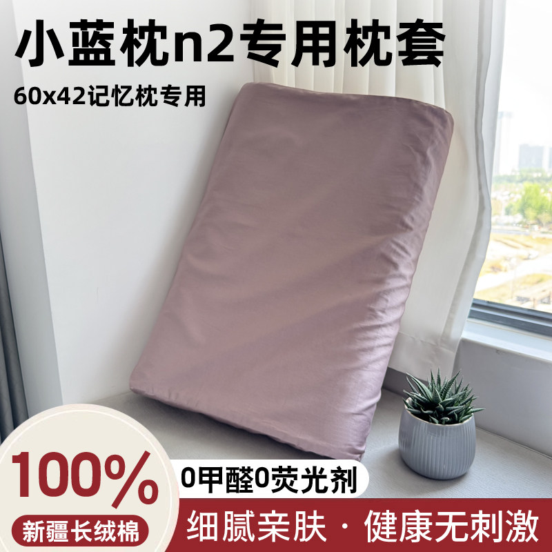 纯棉小蓝枕n2枕套60x42记忆枕专用100%全棉盒子记忆棉睡眠枕头套