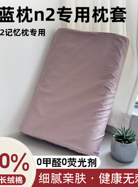纯棉小蓝枕n2枕套60x42记忆枕专用100%全棉盒子记忆棉睡眠枕头套