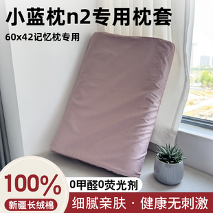 纯棉小蓝枕n2枕套60x42记忆枕专用100%全棉盒子记忆棉睡眠枕头套
