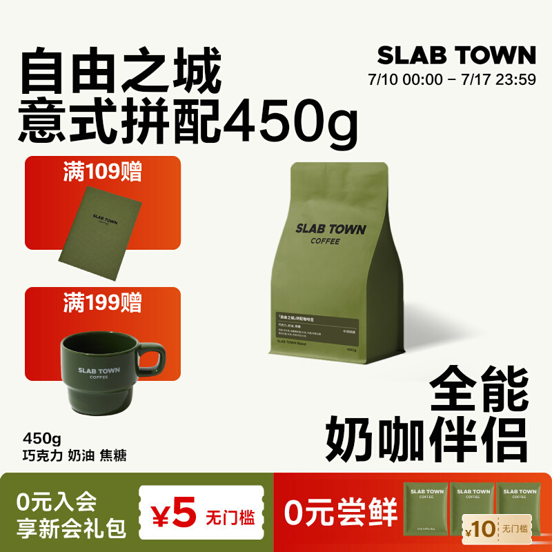 浓郁巧克力自由之城意式咖啡450g