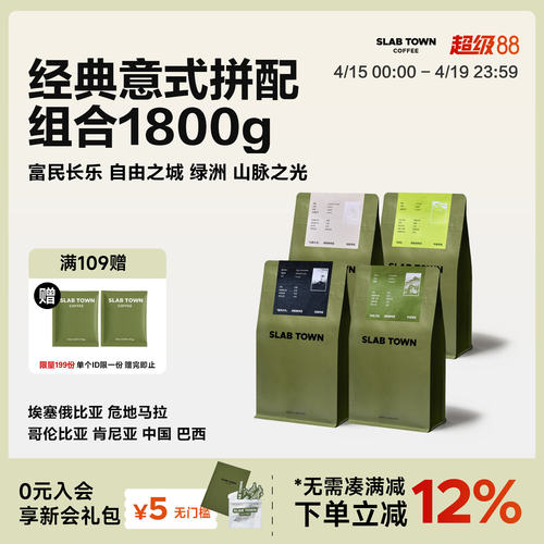 意式拼配集合包商用咖啡豆