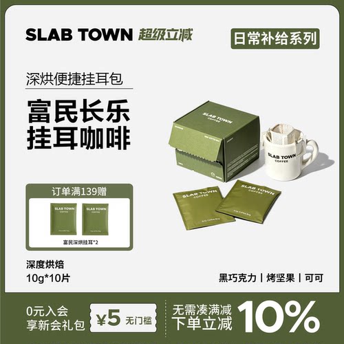 坚果可可富民长乐深烘挂耳咖啡