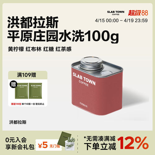 石板城洪都拉斯平原庄园水洗100g