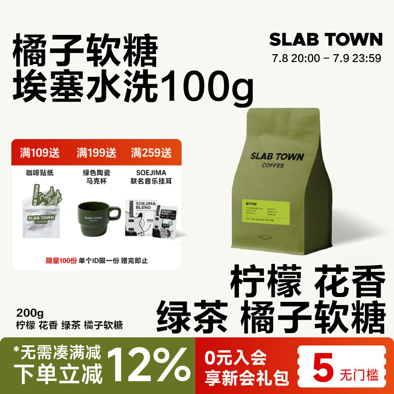 石板城埃塞水洗橘子软糖意式咖啡