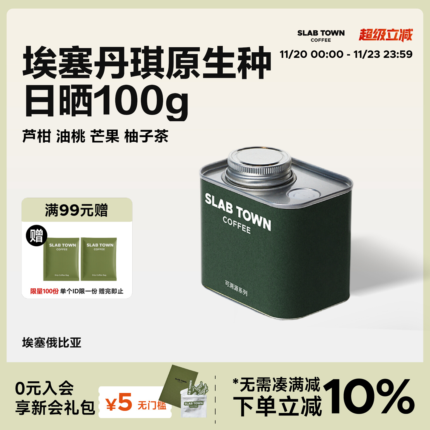 石板城芦柑油桃埃塞JARC74咖啡豆