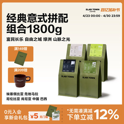 意式拼配集合包商用咖啡豆