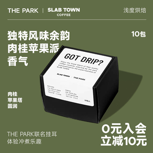 TOWN×THE SLAB PARK联名挂耳 咖啡美式 浓缩速溶纯黑咖啡挂耳包