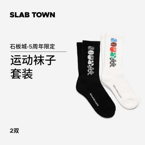 SLABTOWN5周年限定运动袜子套装