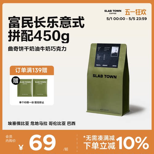曲奇奶油富民长乐意式咖啡豆450g