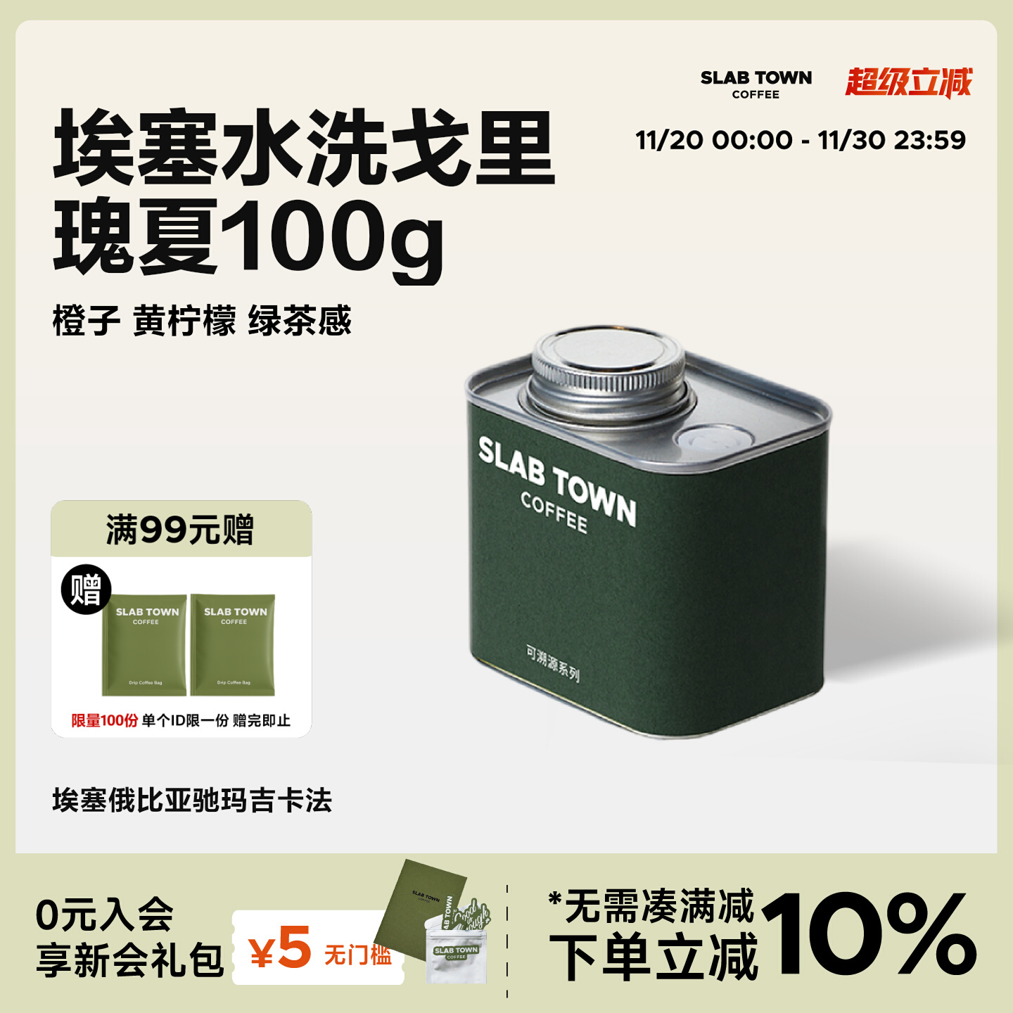 石板城埃塞戈里瑰夏水洗咖啡豆