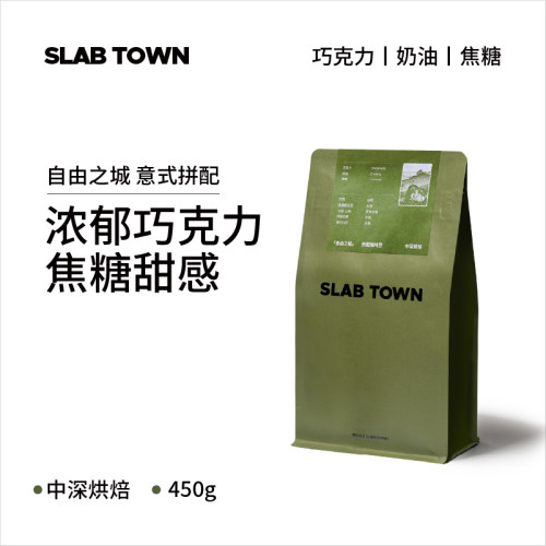 巧克力奶油自由之城意式拼配450g