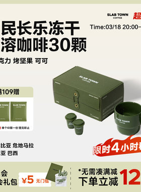SLAB TOWN富民长乐即溶冻干咖啡粉 速溶深烘黑现磨美式2.8g*30颗